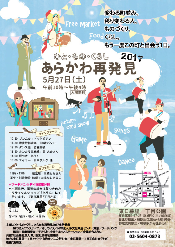 イベントチラシ