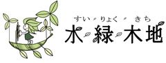 水・緑・木地